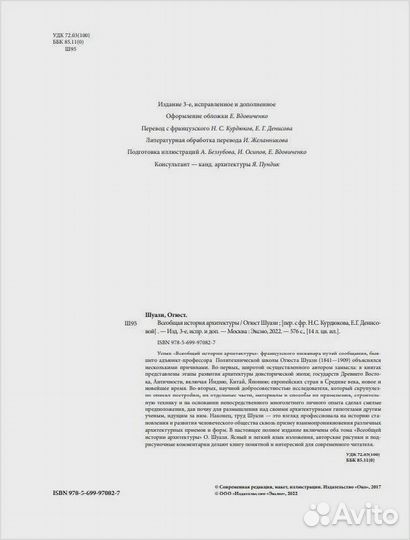 Всеобщая история архитектуры