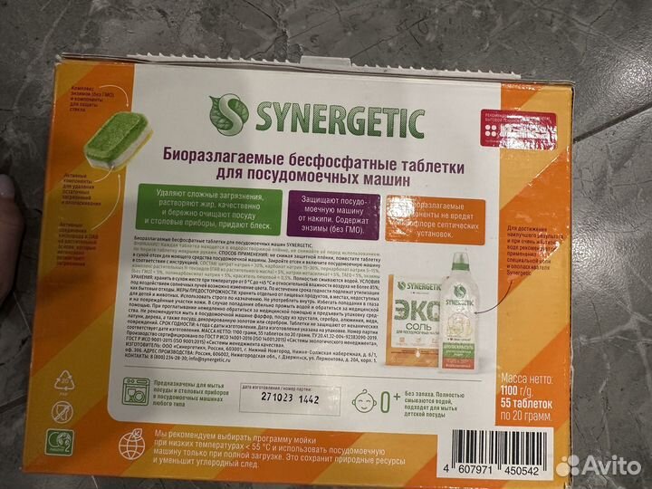 Таблетки для посудомоечных машин synergetic