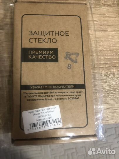 Защитное матовое стекло iPhone 7, 8 Plus