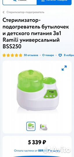 Стерилизатор подогреватель