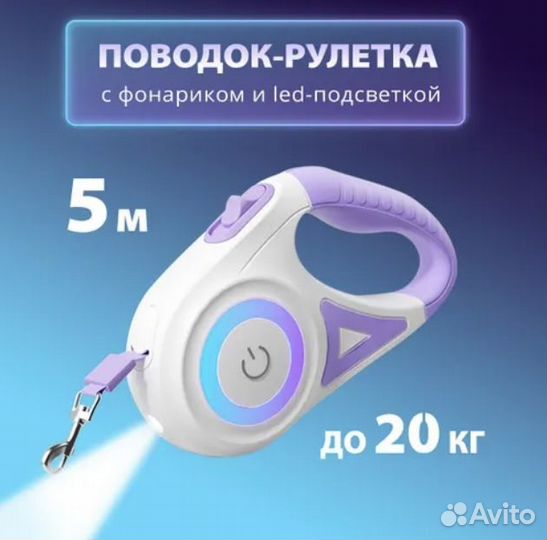 Поводок-рулетка