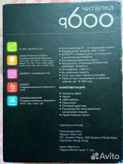 Читалка Digma g600