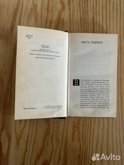 Парфюмер, Патрик Зюскинд