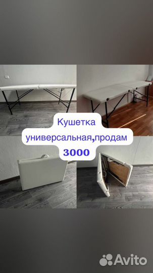Массажная кушетка бу