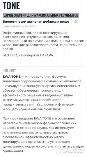 Tone ewa product
