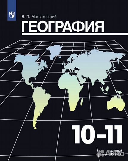 Учебники 10-11 класс