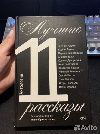 Лучшие расказы 2011. Антология
