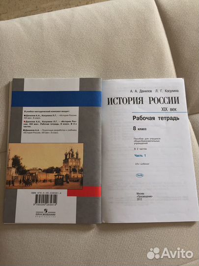 Рабочие тетради по истории 8 класс