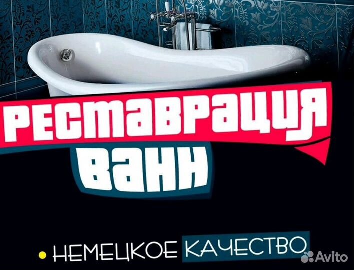 Реставрация ванн. Гарантия договор