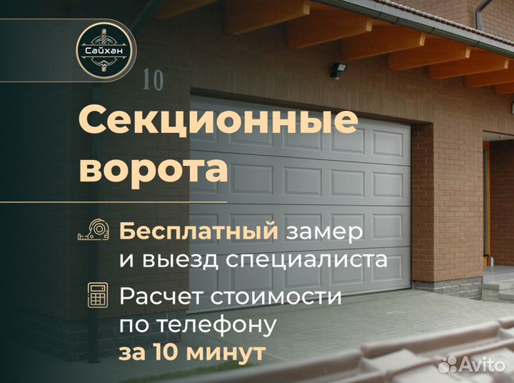 Секционные ворота автоматические