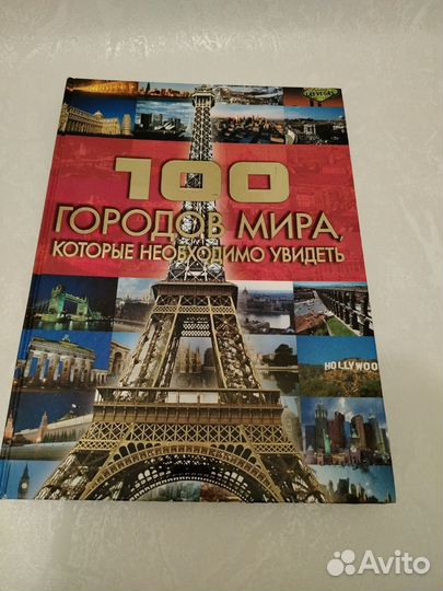 Справочник по городам мира