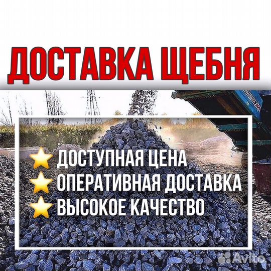 Щебень Вторичный