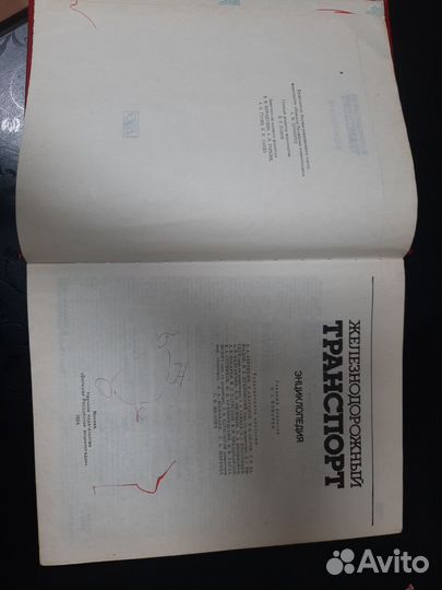 Энциклопедия Железнодорожный Транспорт