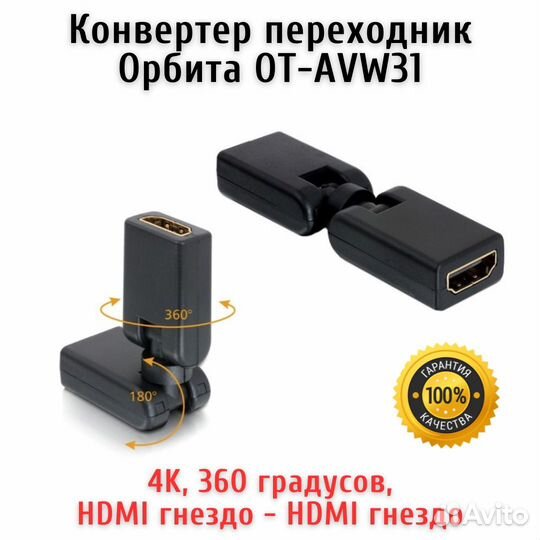 Конвертер переходник Орбита OT-AVW31 4K 360 градус