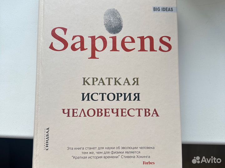 Sapiens краткая история читать. Homo Deus: краткая история завтрашнего дня Юваль Ной Харари книга.