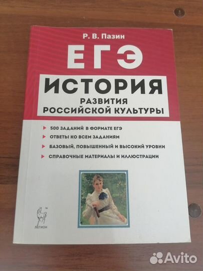 Справочник для подготовки к ЕГЭ по истории