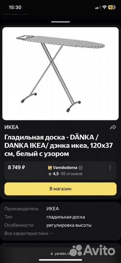 Гладильная доска новая