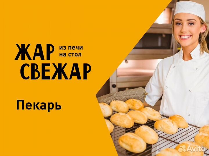 Пекарь (новая пекарня)