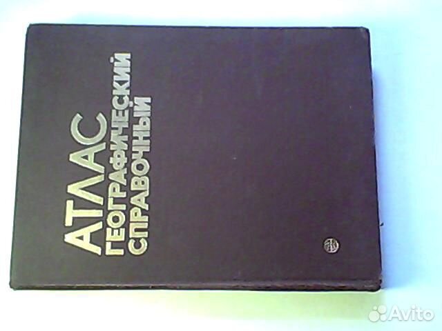 Атласы