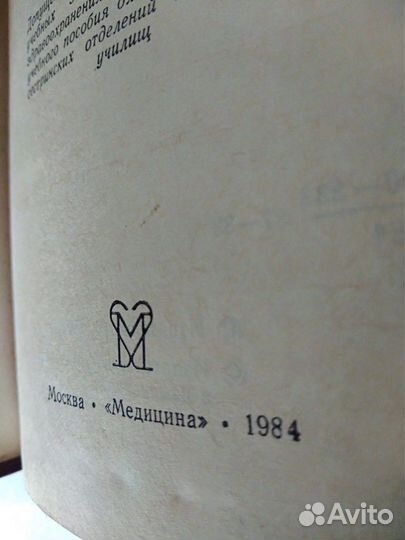 Уход за больными