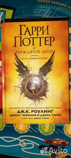 Книга Гарри Поттер и проклятое дитя спец издание