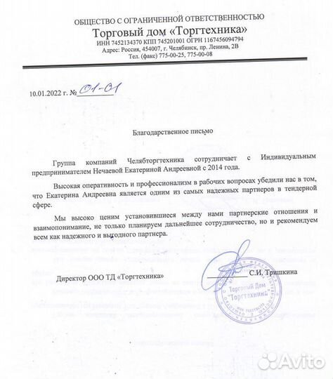 Специалист по тендерам 44фз/223фз. Удаленно