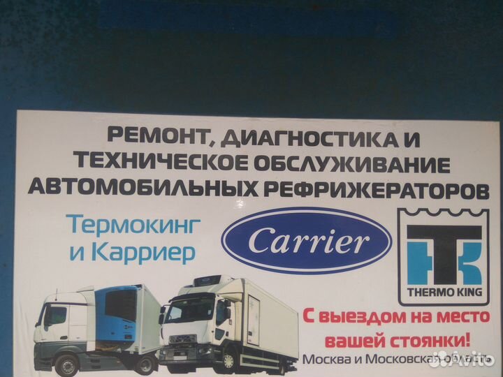 Ремонт рефрижераторов