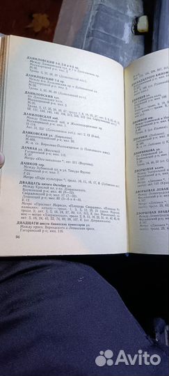 Книга улицы Москвы 1969