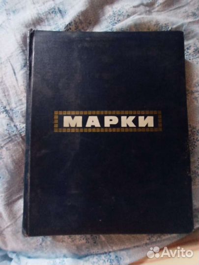 Марки почтовые СССР