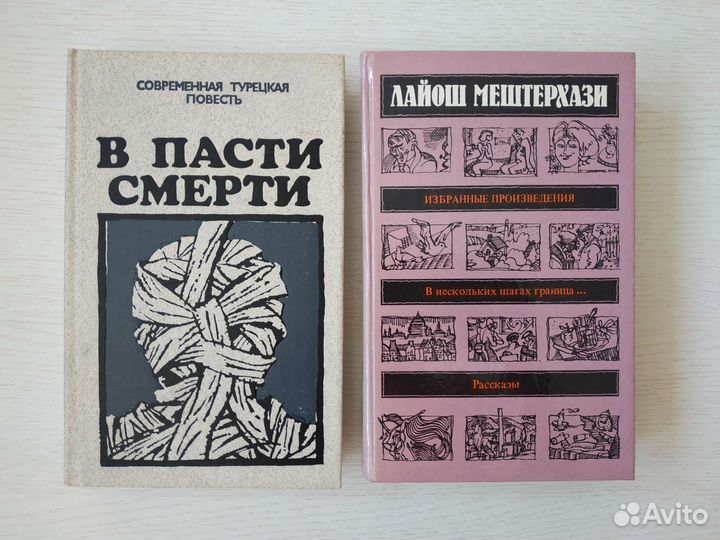 Книги зарубежных писателей