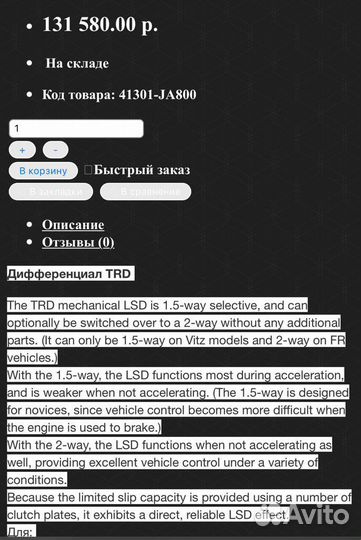 LSD TRD 41301-JA800 torsen 8.7 MT