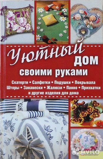 Книги по рукоделию и хобби