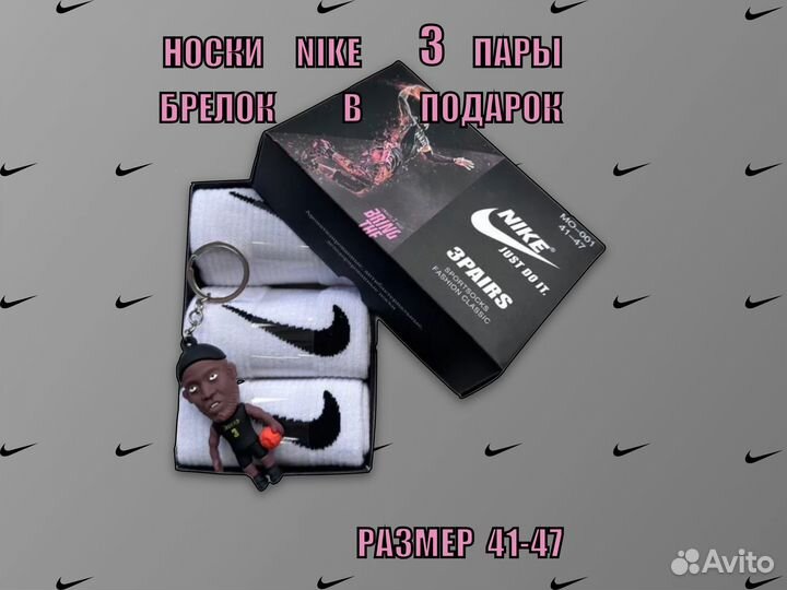 Носки nike в подарочной коробке с брелком 3 пары