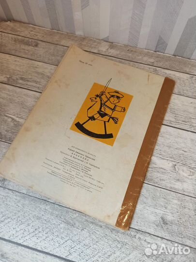 Детская книга СССР 1964