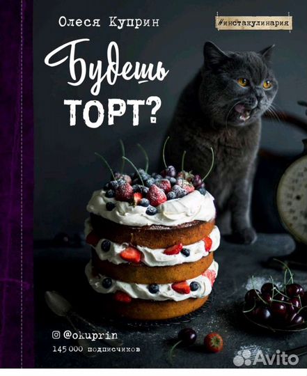 Будешь торт