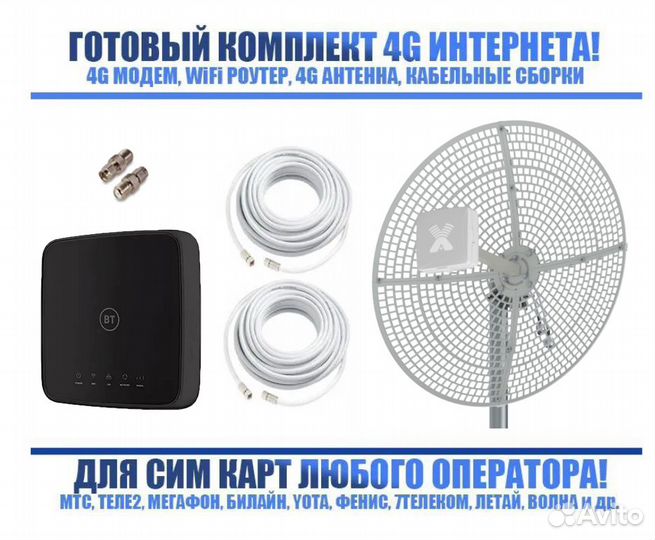 Комплект Усиления 4G Интернета HH 70 V21