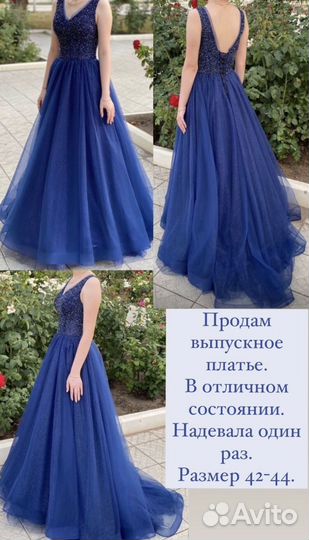 Выпускное платье