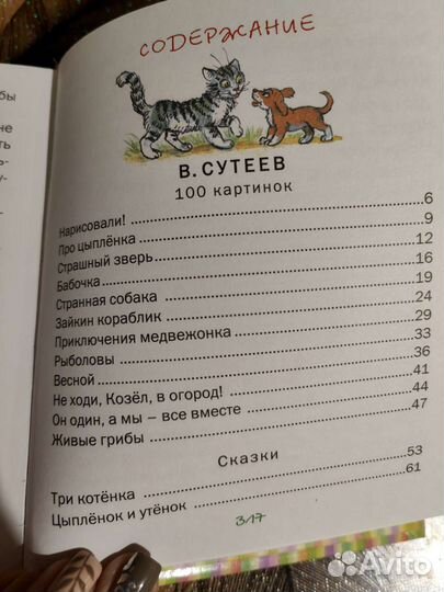 Лучшие сказки в картинках Сутеева В