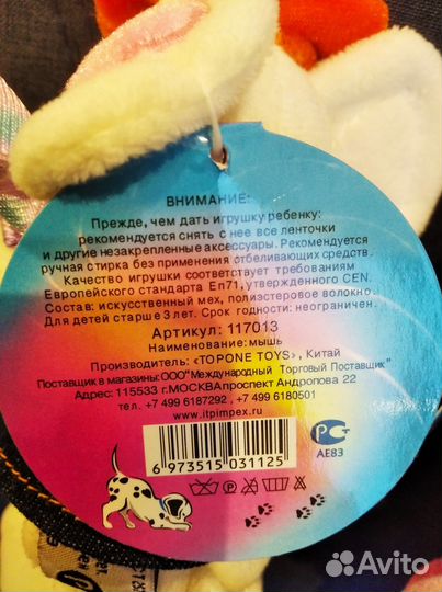 Мыши-игрушки