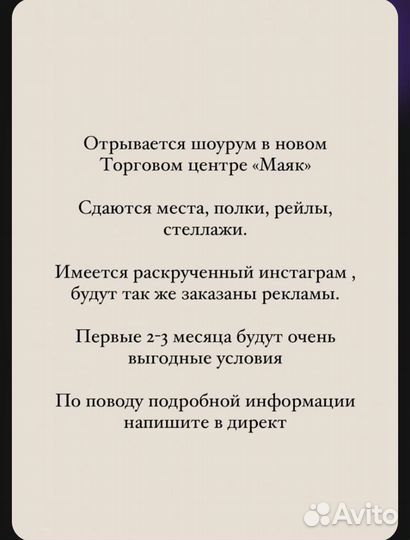 Аренда рейла в шоуруме