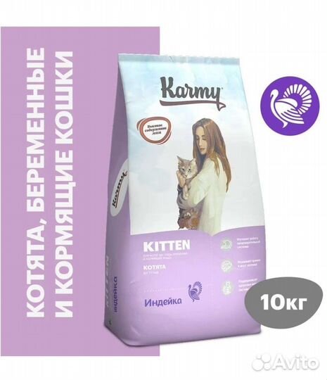 Корм для кошек Карми Karmi