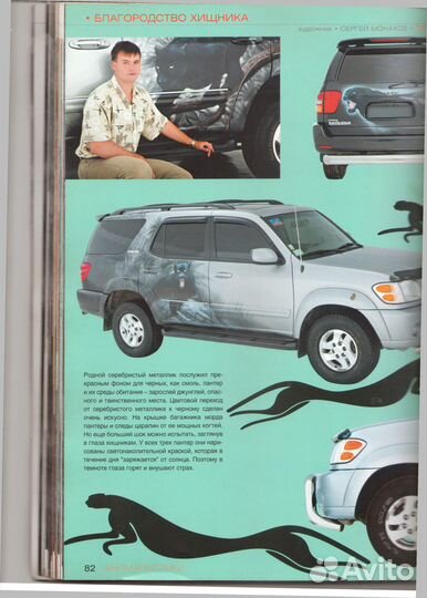 Журнал Автомобильная аэрография