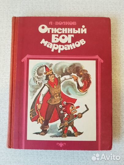 Книга А. Волков 