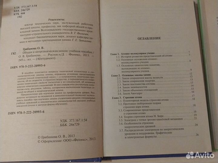 Общая неорганическая химия Сечко ЕГЭ