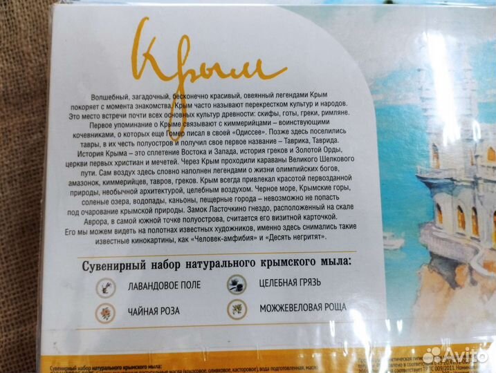 Крымское мыло, подарочный набор, подарок