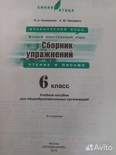 Сборник по французскому языку 6 класс