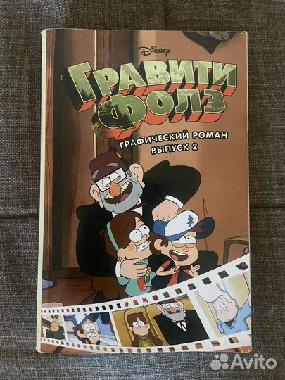 'Гравити фолз' графические романы