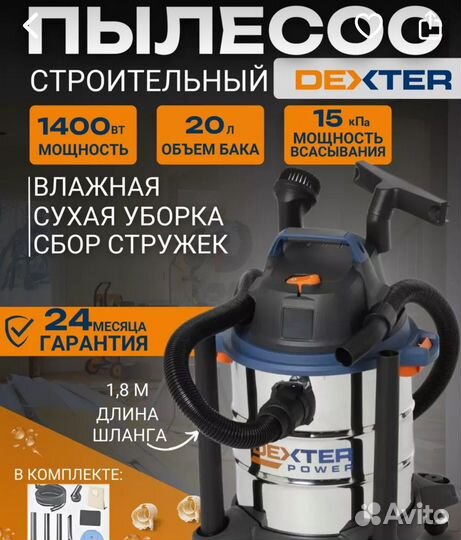 Строительный пылесос dexrer 1400w