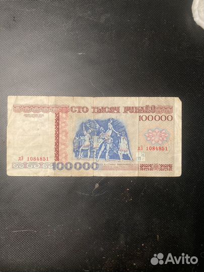 100000 рублей 1996 Беларусь