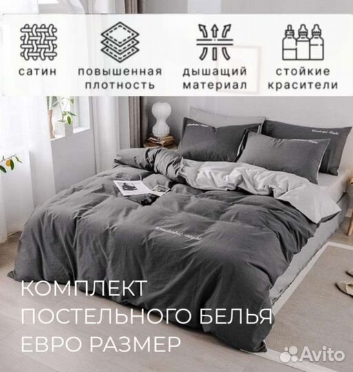 Постельное белье